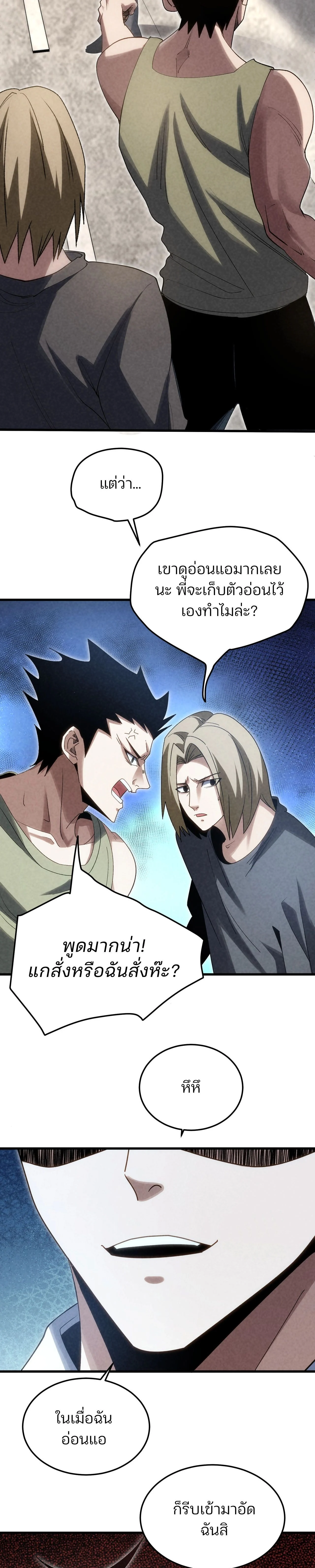 Rebirth of the Campus Special Forces Soldier เกิดใหม่ของทหารหน่วยรบพิเศษ ตอนที่ 20 page 15