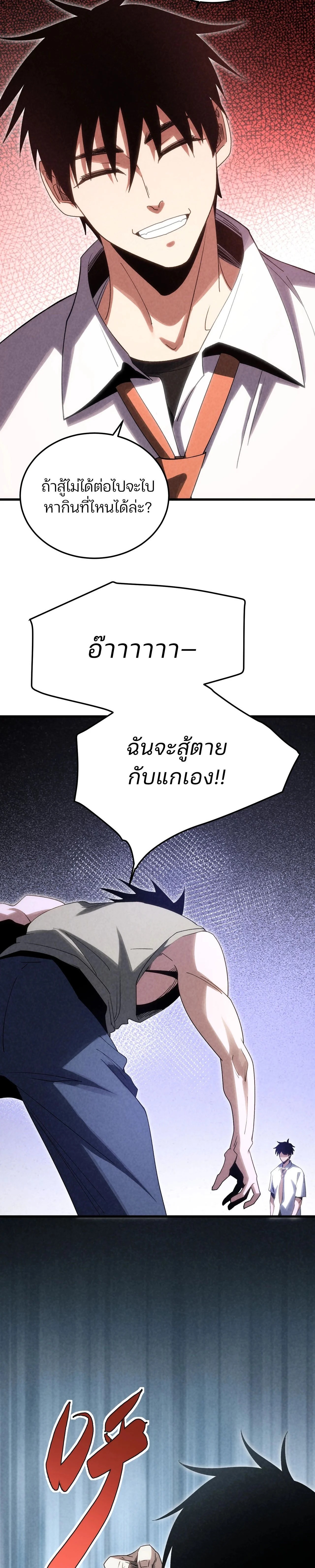 Rebirth of the Campus Special Forces Soldier เกิดใหม่ของทหารหน่วยรบพิเศษ ตอนที่ 20 page 16