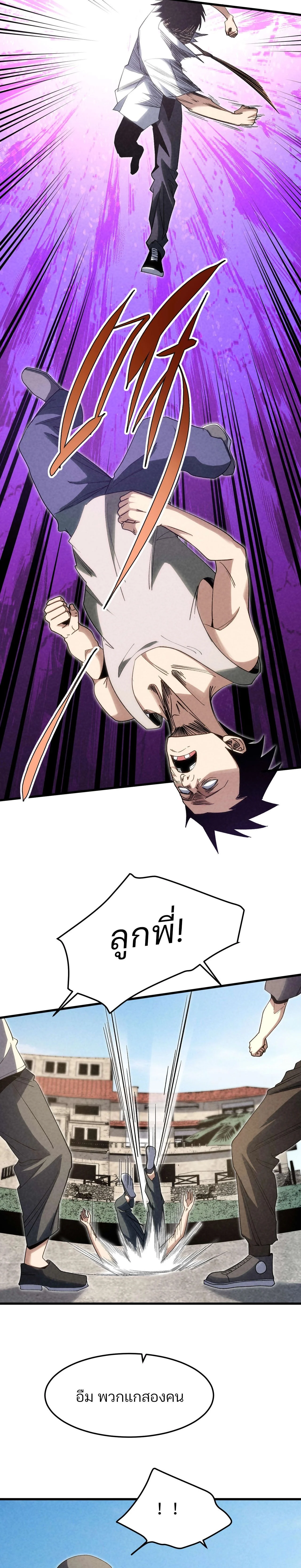 Rebirth of the Campus Special Forces Soldier เกิดใหม่ของทหารหน่วยรบพิเศษ ตอนที่ 20 page 18