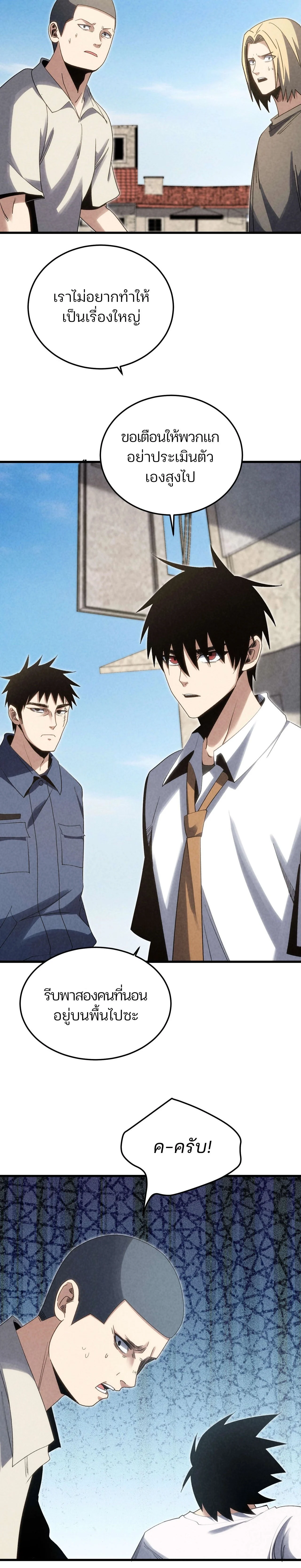 Rebirth of the Campus Special Forces Soldier เกิดใหม่ของทหารหน่วยรบพิเศษ ตอนที่ 20 page 19