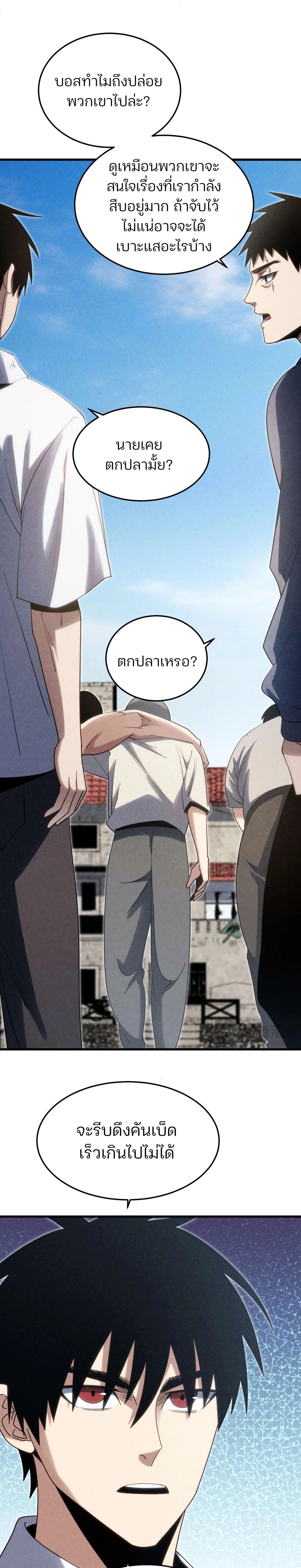 Rebirth of the Campus Special Forces Soldier เกิดใหม่ของทหารหน่วยรบพิเศษ ตอนที่ 20 page 20