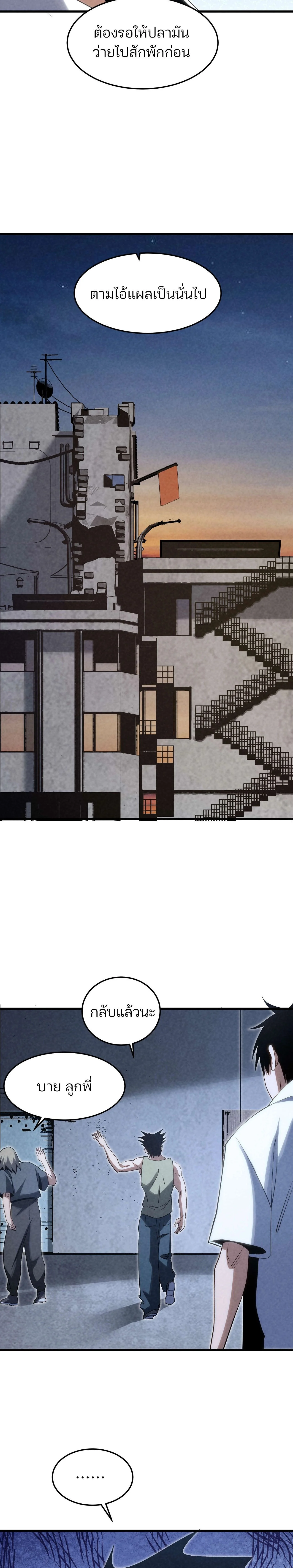 Rebirth of the Campus Special Forces Soldier เกิดใหม่ของทหารหน่วยรบพิเศษ ตอนที่ 20 page 21