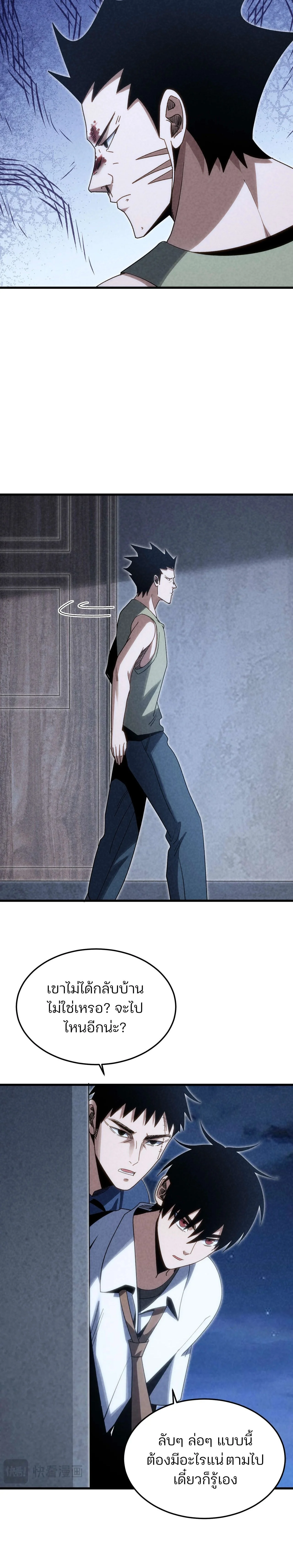 Rebirth of the Campus Special Forces Soldier เกิดใหม่ของทหารหน่วยรบพิเศษ ตอนที่ 20 page 22