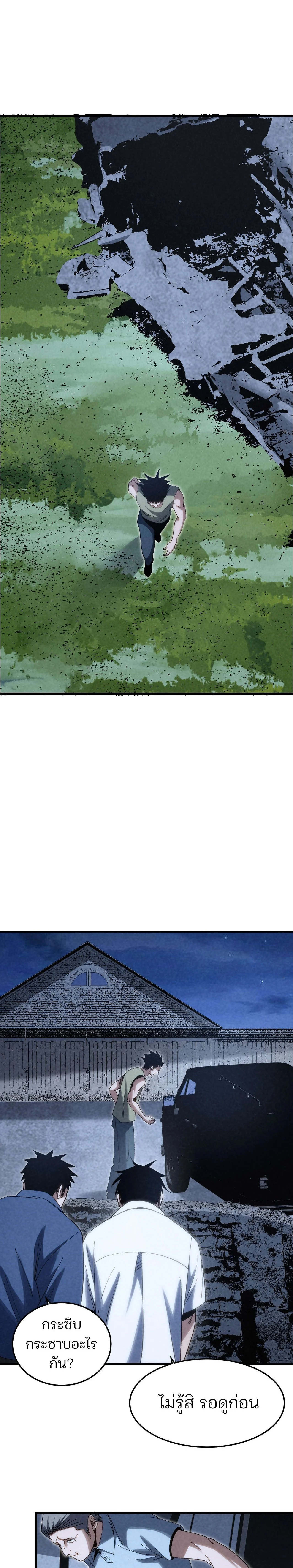 Rebirth of the Campus Special Forces Soldier เกิดใหม่ของทหารหน่วยรบพิเศษ ตอนที่ 20 page 23