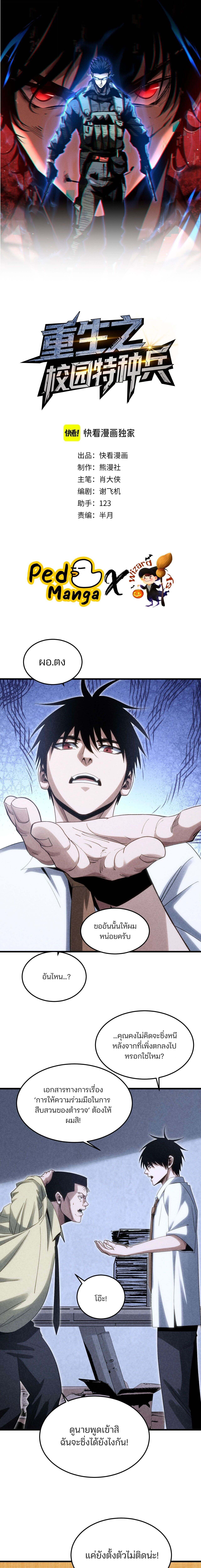 Rebirth of the Campus Special Forces Soldier เกิดใหม่ของทหารหน่วยรบพิเศษ ตอนที่ 22 page 0