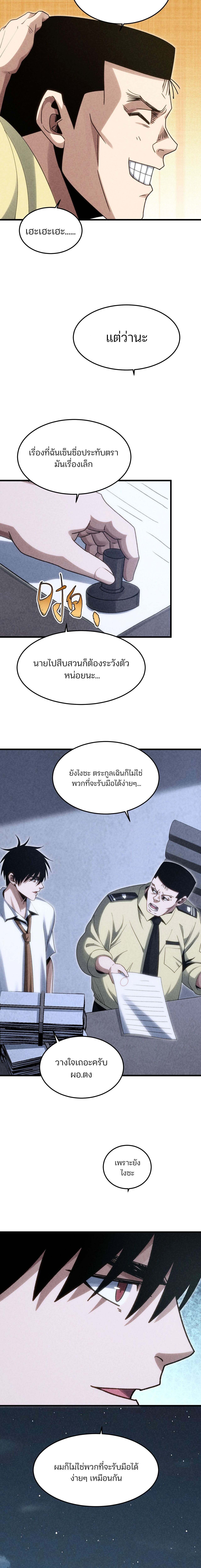 Rebirth of the Campus Special Forces Soldier เกิดใหม่ของทหารหน่วยรบพิเศษ ตอนที่ 22 page 1