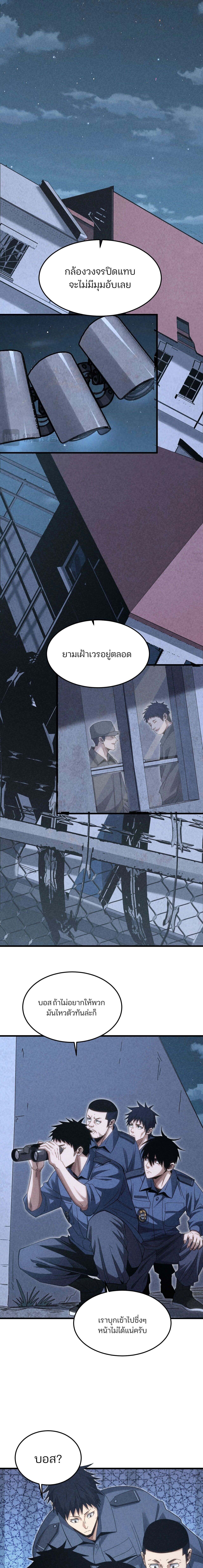 Rebirth of the Campus Special Forces Soldier เกิดใหม่ของทหารหน่วยรบพิเศษ ตอนที่ 22 page 2