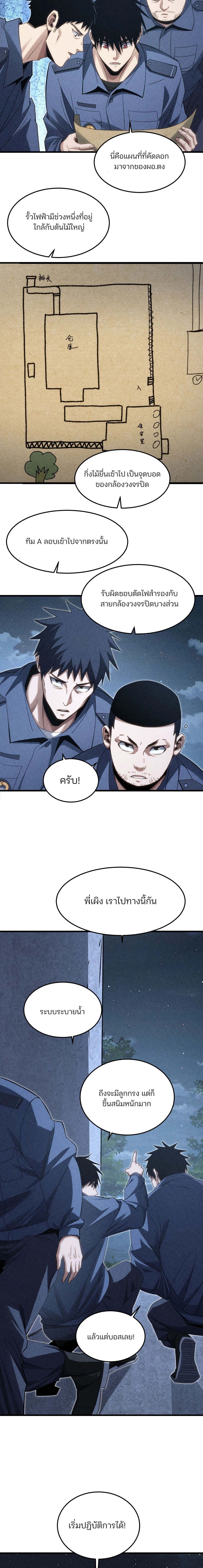 Rebirth of the Campus Special Forces Soldier เกิดใหม่ของทหารหน่วยรบพิเศษ ตอนที่ 22 page 3