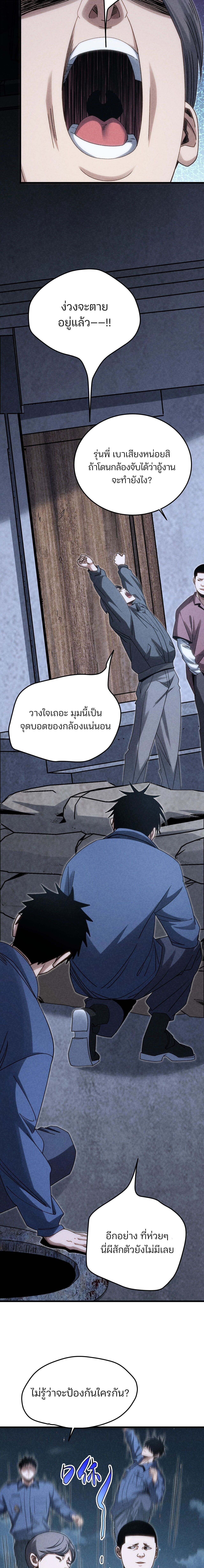 Rebirth of the Campus Special Forces Soldier เกิดใหม่ของทหารหน่วยรบพิเศษ ตอนที่ 22 page 6