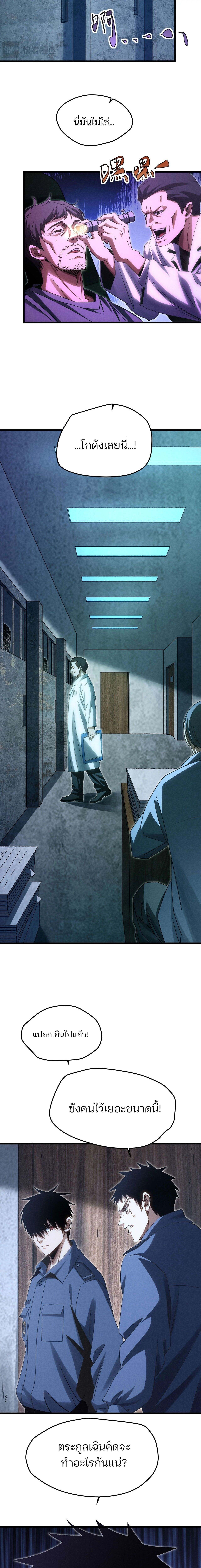 Rebirth of the Campus Special Forces Soldier เกิดใหม่ของทหารหน่วยรบพิเศษ ตอนที่ 22 page 8