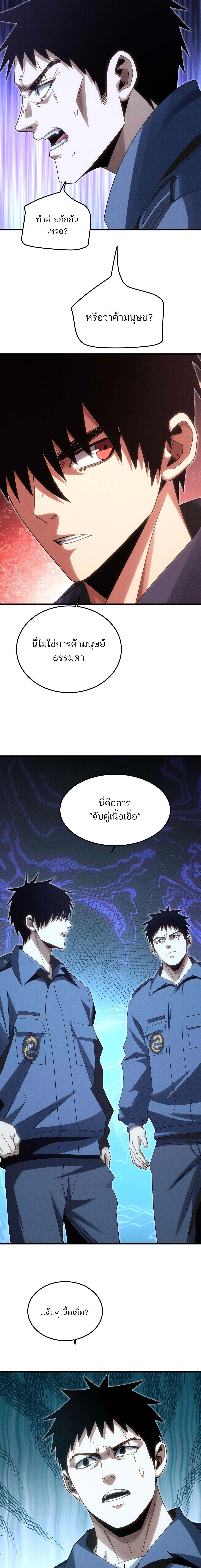 Rebirth of the Campus Special Forces Soldier เกิดใหม่ของทหารหน่วยรบพิเศษ ตอนที่ 22 page 9