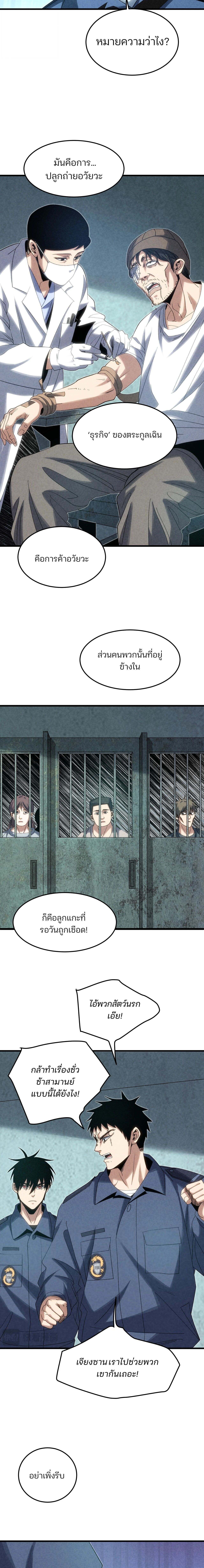 Rebirth of the Campus Special Forces Soldier เกิดใหม่ของทหารหน่วยรบพิเศษ ตอนที่ 22 page 10