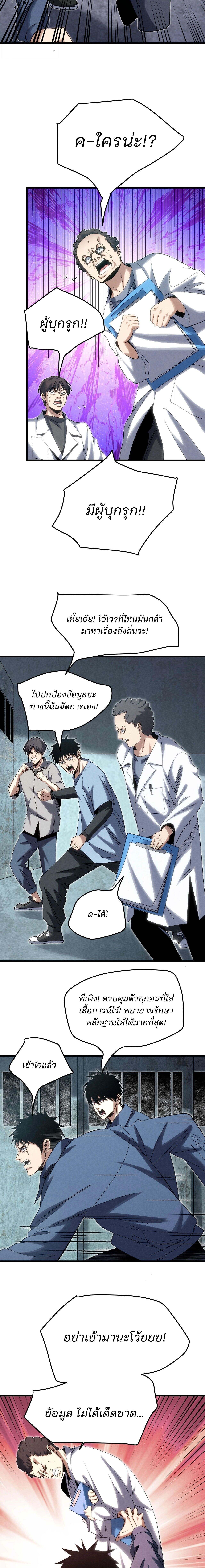 Rebirth of the Campus Special Forces Soldier เกิดใหม่ของทหารหน่วยรบพิเศษ ตอนที่ 22 page 12