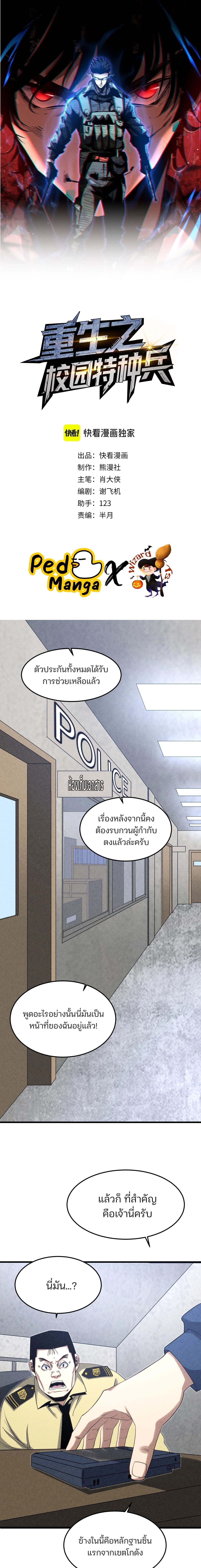 Rebirth of the Campus Special Forces Soldier เกิดใหม่ของทหารหน่วยรบพิเศษ ตอนที่ 23 page 0