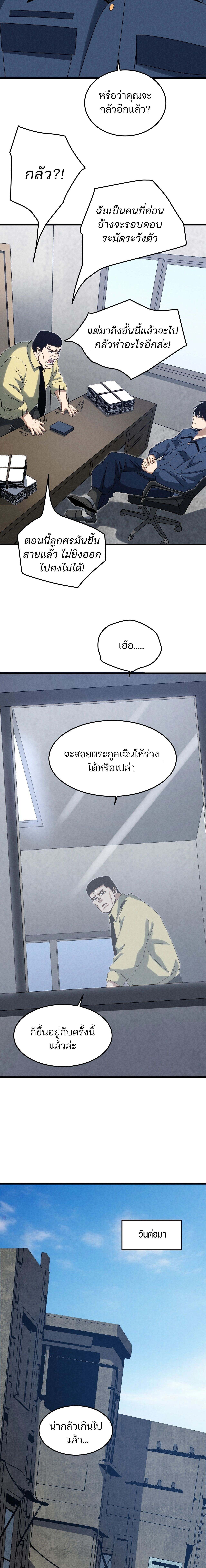 Rebirth of the Campus Special Forces Soldier เกิดใหม่ของทหารหน่วยรบพิเศษ ตอนที่ 23 page 2