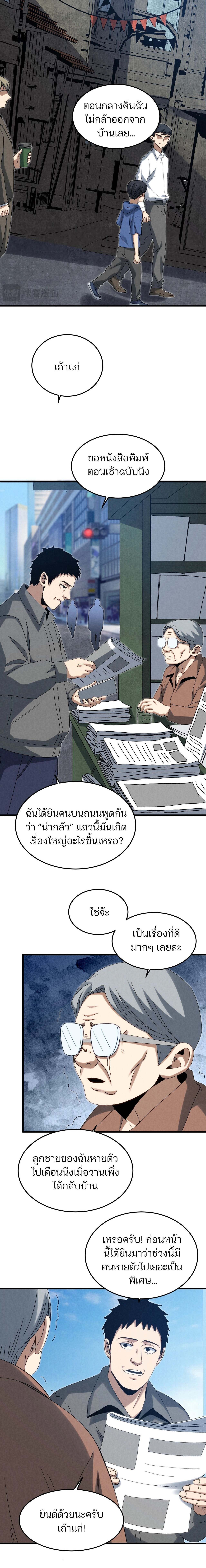 Rebirth of the Campus Special Forces Soldier เกิดใหม่ของทหารหน่วยรบพิเศษ ตอนที่ 23 page 3