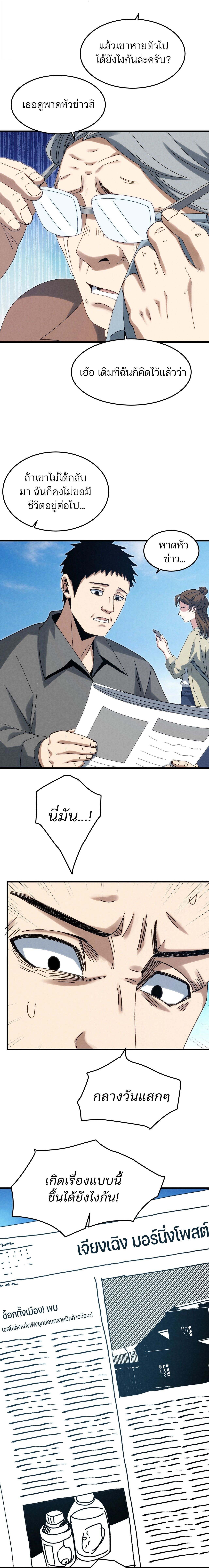 Rebirth of the Campus Special Forces Soldier เกิดใหม่ของทหารหน่วยรบพิเศษ ตอนที่ 23 page 4