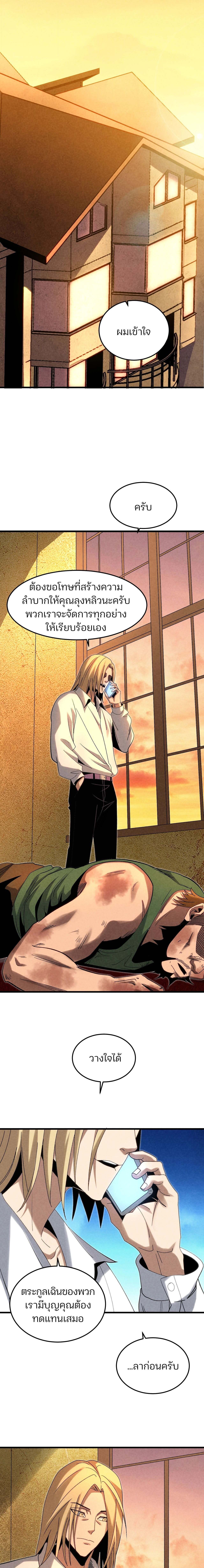 Rebirth of the Campus Special Forces Soldier เกิดใหม่ของทหารหน่วยรบพิเศษ ตอนที่ 23 page 7