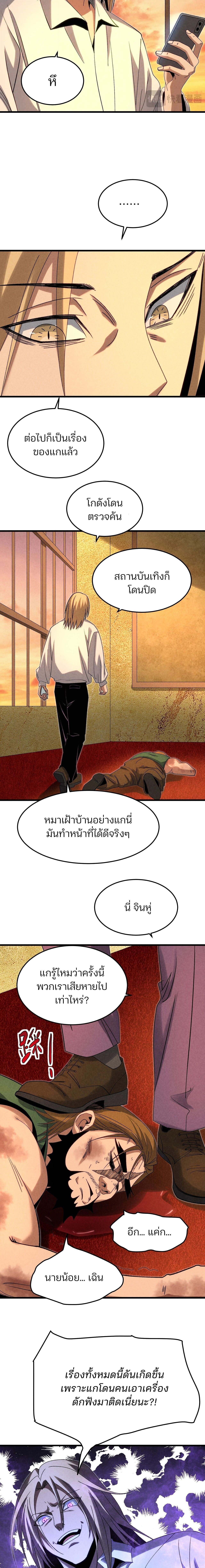 Rebirth of the Campus Special Forces Soldier เกิดใหม่ของทหารหน่วยรบพิเศษ ตอนที่ 23 page 8