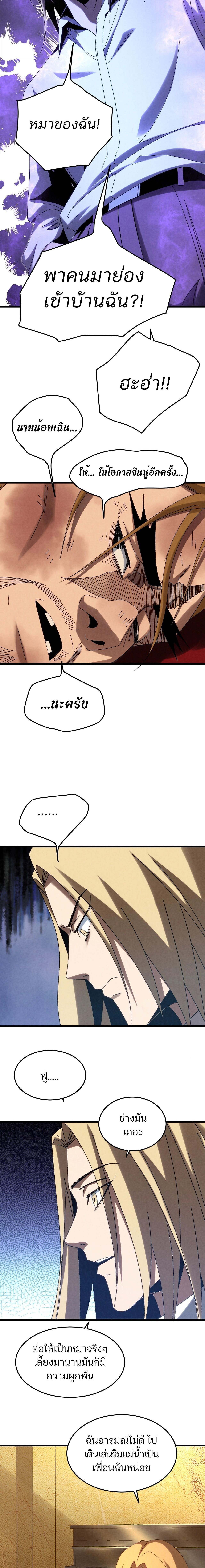 Rebirth of the Campus Special Forces Soldier เกิดใหม่ของทหารหน่วยรบพิเศษ ตอนที่ 23 page 9