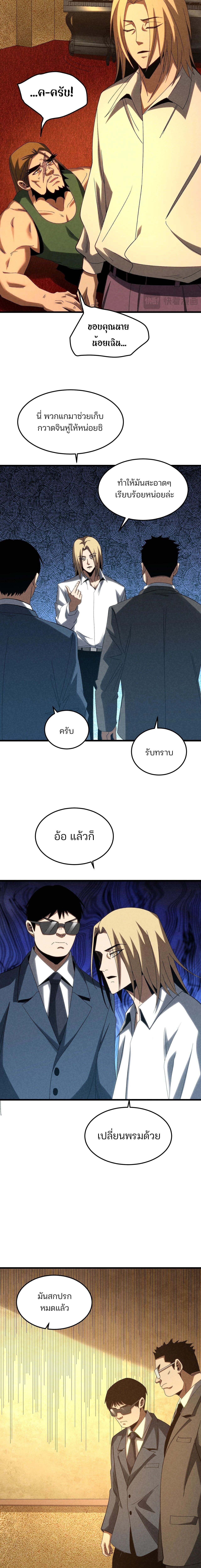 Rebirth of the Campus Special Forces Soldier เกิดใหม่ของทหารหน่วยรบพิเศษ ตอนที่ 23 page 10