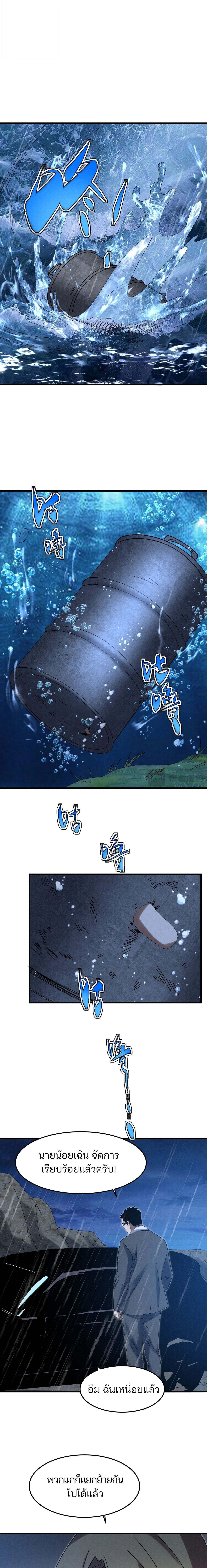 Rebirth of the Campus Special Forces Soldier เกิดใหม่ของทหารหน่วยรบพิเศษ ตอนที่ 23 page 12