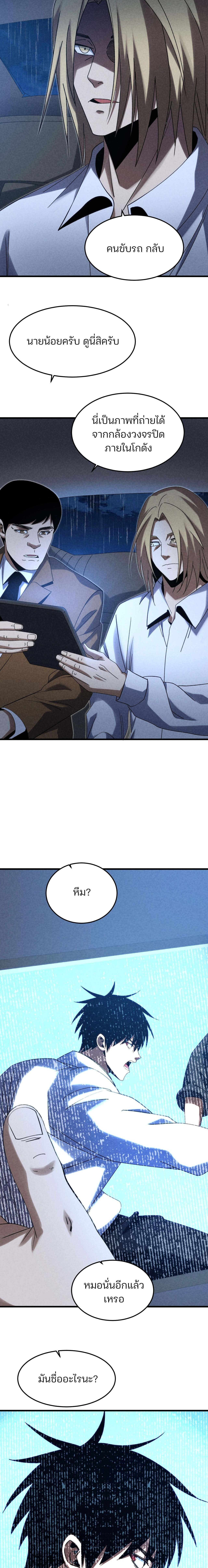 Rebirth of the Campus Special Forces Soldier เกิดใหม่ของทหารหน่วยรบพิเศษ ตอนที่ 23 page 13