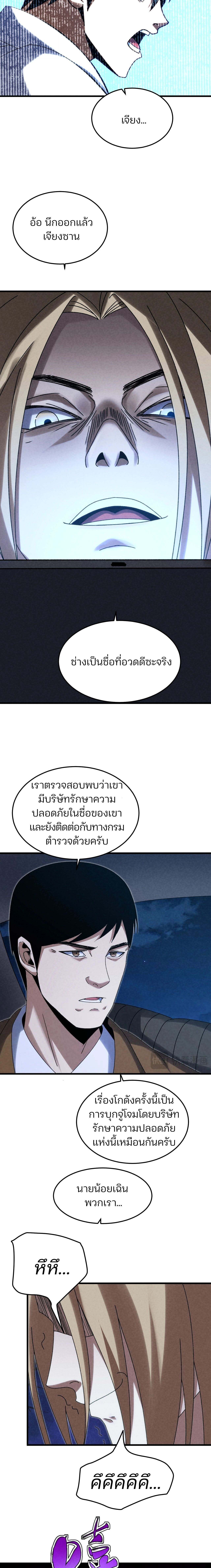 Rebirth of the Campus Special Forces Soldier เกิดใหม่ของทหารหน่วยรบพิเศษ ตอนที่ 23 page 14