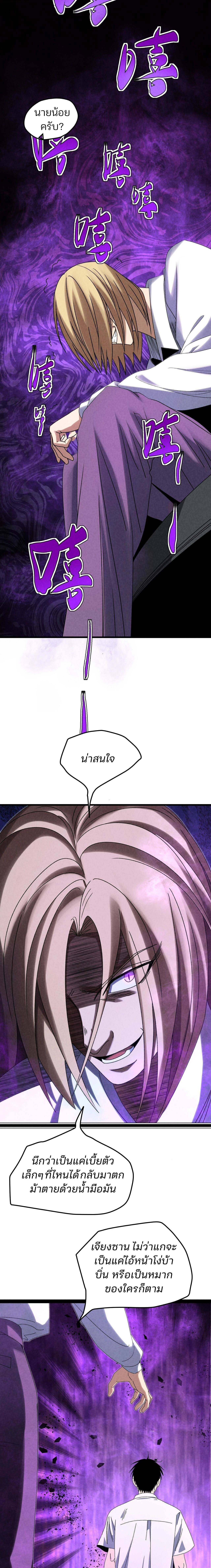 Rebirth of the Campus Special Forces Soldier เกิดใหม่ของทหารหน่วยรบพิเศษ ตอนที่ 23 page 15