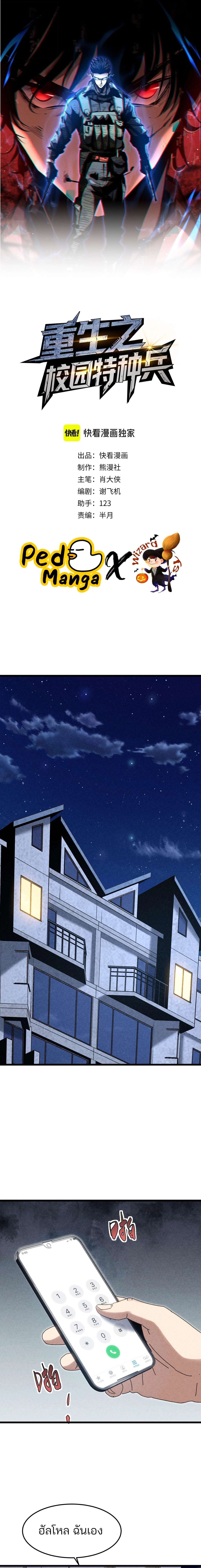 Rebirth of the Campus Special Forces Soldier เกิดใหม่ของทหารหน่วยรบพิเศษ ตอนที่ 24 page 0