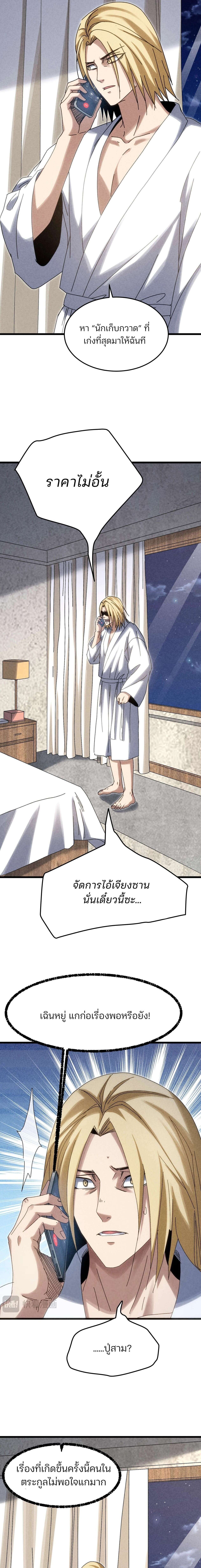 Rebirth of the Campus Special Forces Soldier เกิดใหม่ของทหารหน่วยรบพิเศษ ตอนที่ 24 page 1