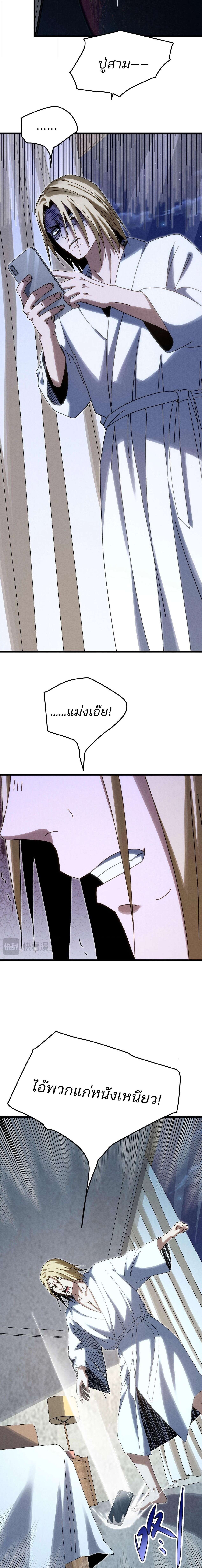 Rebirth of the Campus Special Forces Soldier เกิดใหม่ของทหารหน่วยรบพิเศษ ตอนที่ 24 page 3