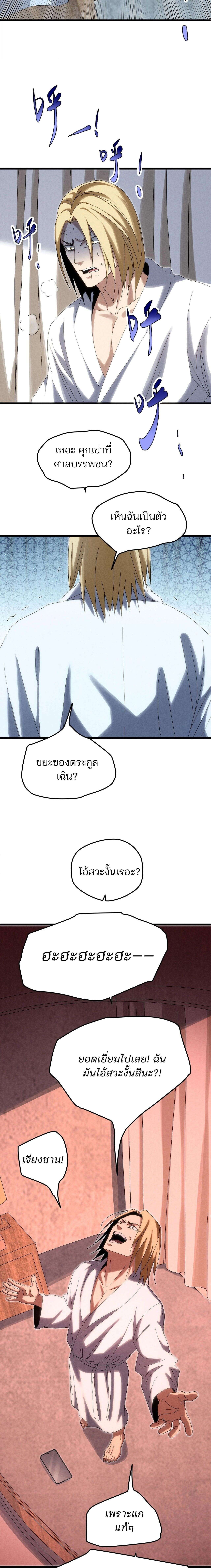 Rebirth of the Campus Special Forces Soldier เกิดใหม่ของทหารหน่วยรบพิเศษ ตอนที่ 24 page 4