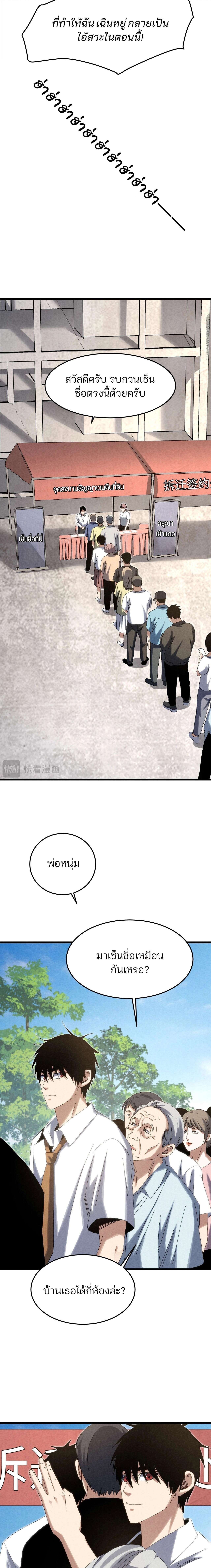 Rebirth of the Campus Special Forces Soldier เกิดใหม่ของทหารหน่วยรบพิเศษ ตอนที่ 24 page 5