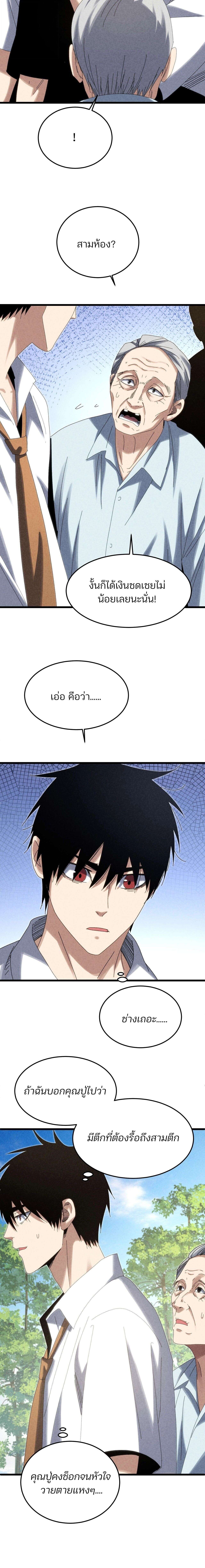 Rebirth of the Campus Special Forces Soldier เกิดใหม่ของทหารหน่วยรบพิเศษ ตอนที่ 24 page 6