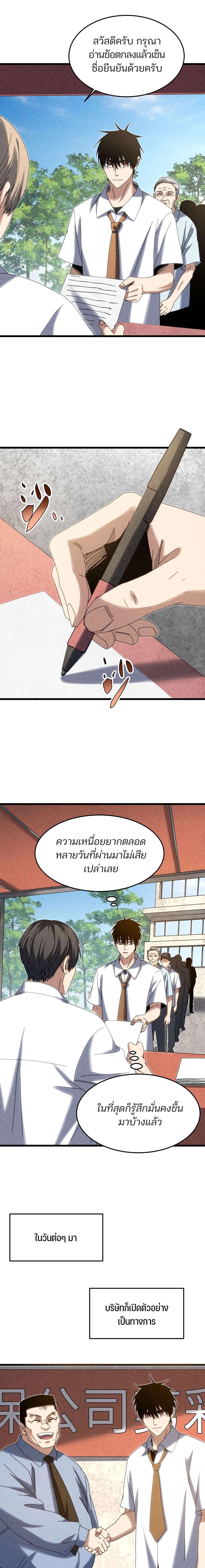 Rebirth of the Campus Special Forces Soldier เกิดใหม่ของทหารหน่วยรบพิเศษ ตอนที่ 24 page 7