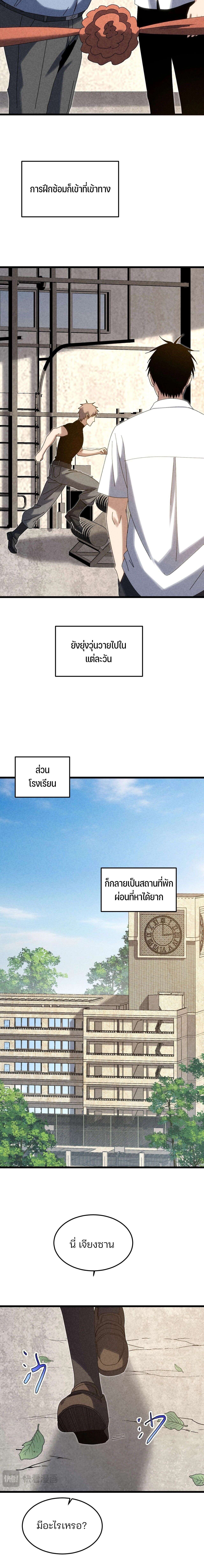 Rebirth of the Campus Special Forces Soldier เกิดใหม่ของทหารหน่วยรบพิเศษ ตอนที่ 24 page 8
