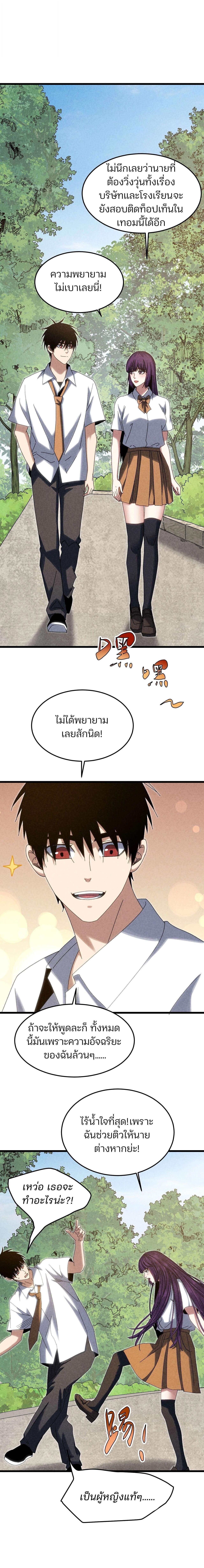 Rebirth of the Campus Special Forces Soldier เกิดใหม่ของทหารหน่วยรบพิเศษ ตอนที่ 24 page 9