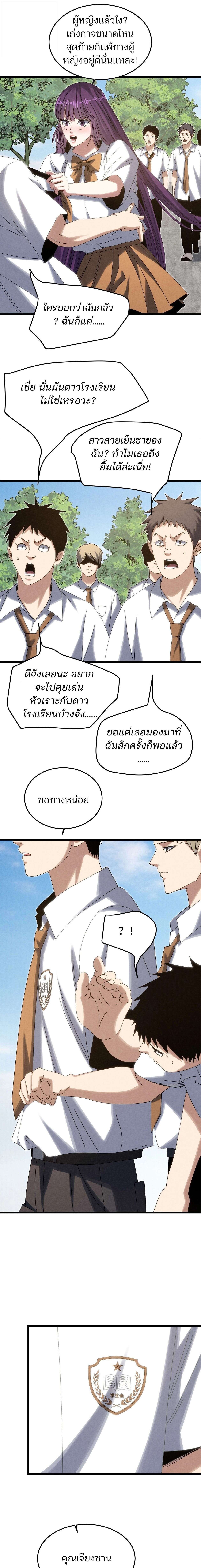 Rebirth of the Campus Special Forces Soldier เกิดใหม่ของทหารหน่วยรบพิเศษ ตอนที่ 24 page 10