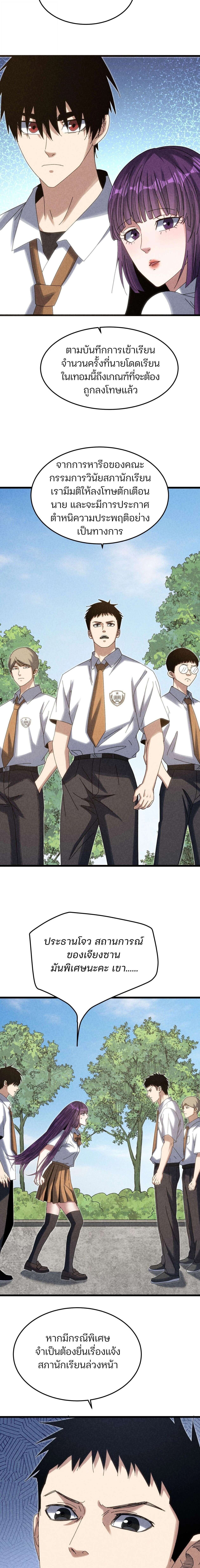 Rebirth of the Campus Special Forces Soldier เกิดใหม่ของทหารหน่วยรบพิเศษ ตอนที่ 24 page 11
