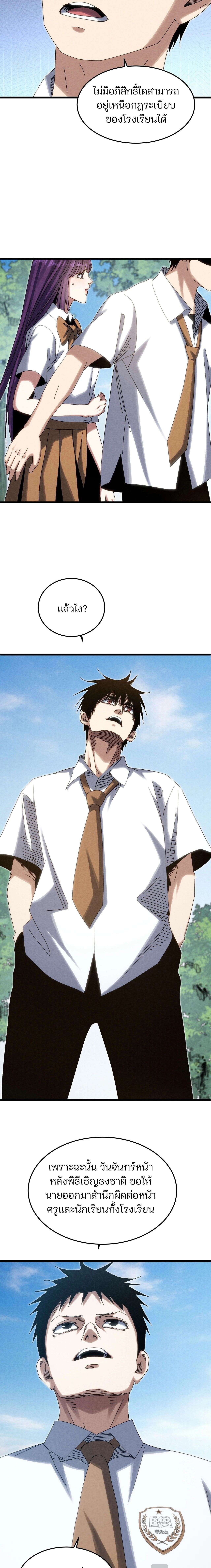 Rebirth of the Campus Special Forces Soldier เกิดใหม่ของทหารหน่วยรบพิเศษ ตอนที่ 24 page 12
