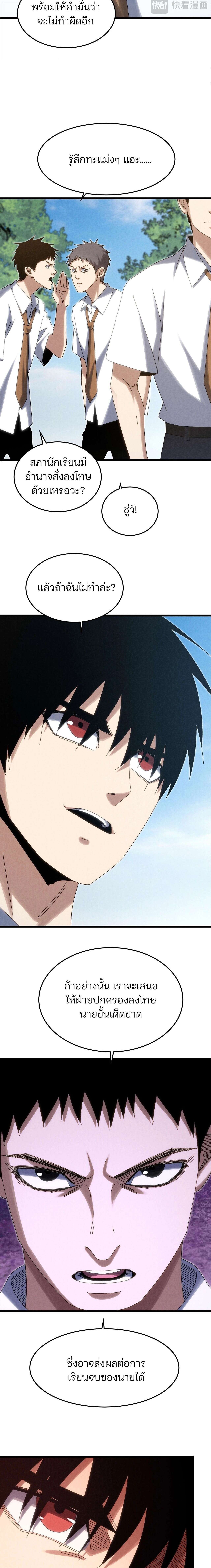 Rebirth of the Campus Special Forces Soldier เกิดใหม่ของทหารหน่วยรบพิเศษ ตอนที่ 24 page 13