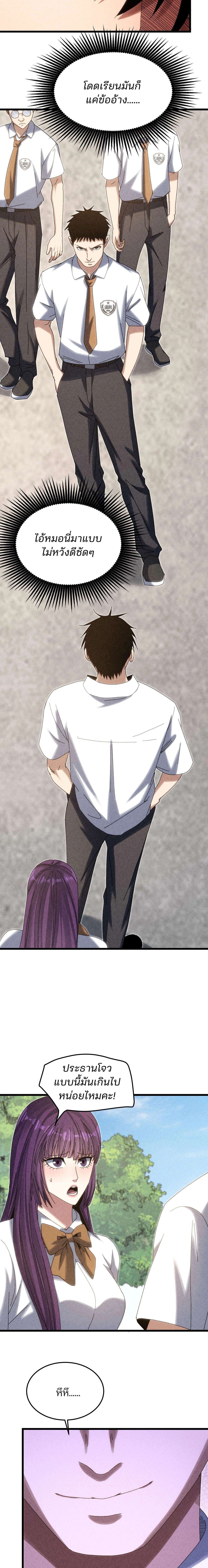 Rebirth of the Campus Special Forces Soldier เกิดใหม่ของทหารหน่วยรบพิเศษ ตอนที่ 24 page 14