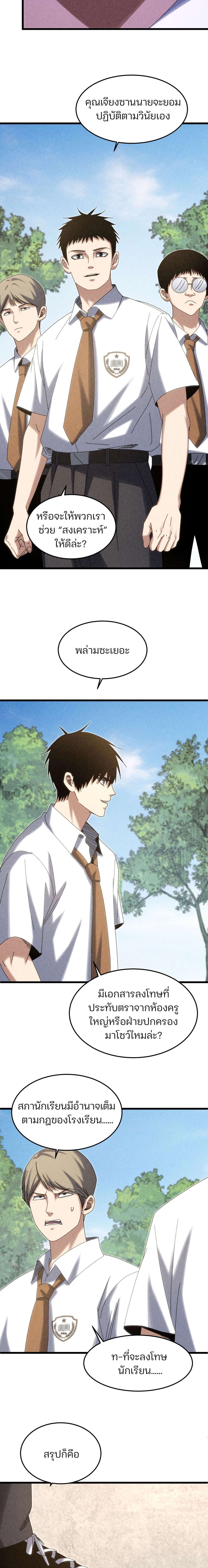 Rebirth of the Campus Special Forces Soldier เกิดใหม่ของทหารหน่วยรบพิเศษ ตอนที่ 24 page 15