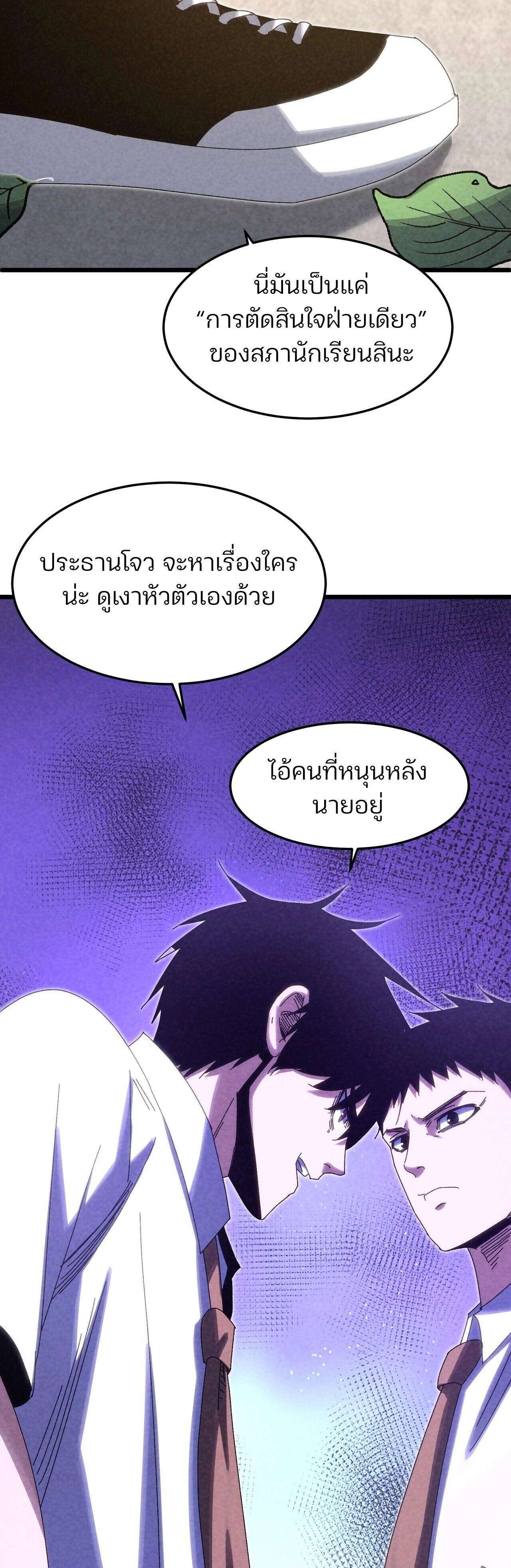 Rebirth of the Campus Special Forces Soldier เกิดใหม่ของทหารหน่วยรบพิเศษ ตอนที่ 24 page 16