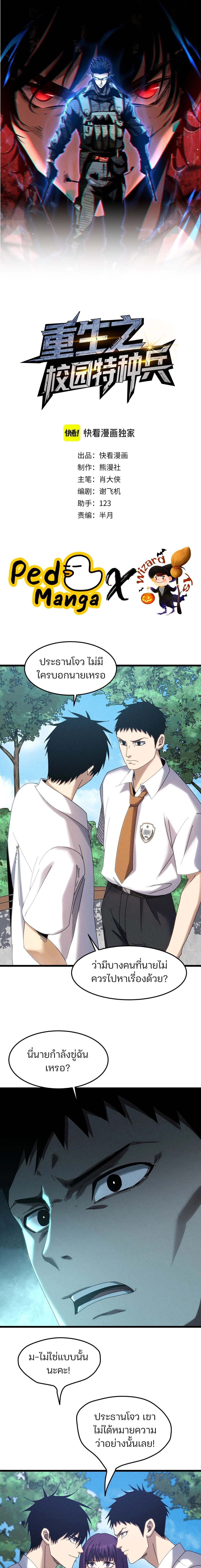 Rebirth of the Campus Special Forces Soldier เกิดใหม่ของทหารหน่วยรบพิเศษ ตอนที่ 25 page 0