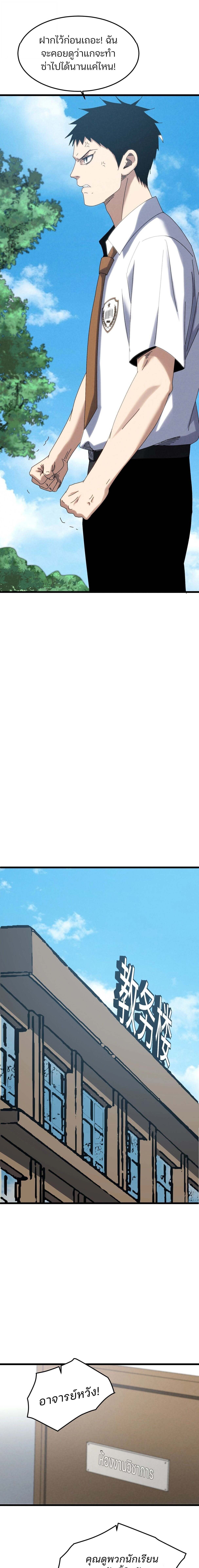 Rebirth of the Campus Special Forces Soldier เกิดใหม่ของทหารหน่วยรบพิเศษ ตอนที่ 25 page 2