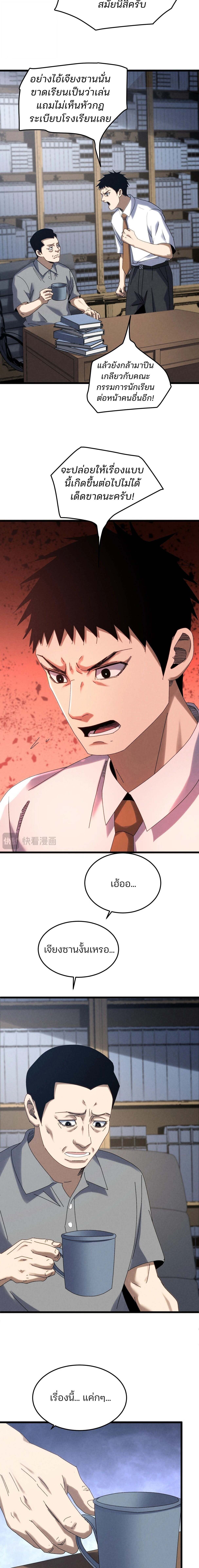 Rebirth of the Campus Special Forces Soldier เกิดใหม่ของทหารหน่วยรบพิเศษ ตอนที่ 25 page 3