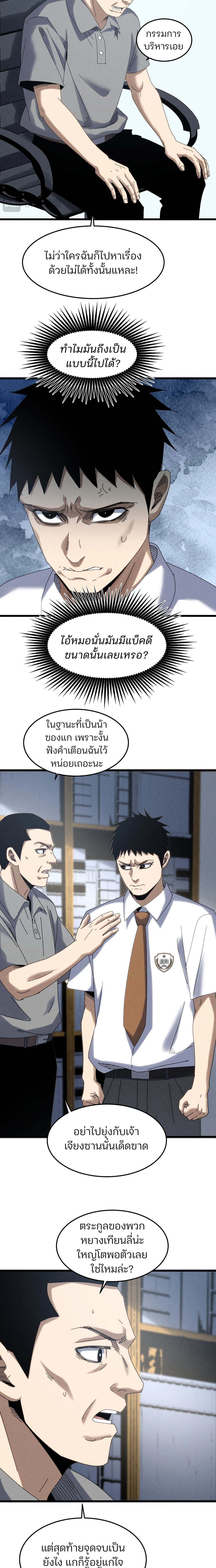 Rebirth of the Campus Special Forces Soldier เกิดใหม่ของทหารหน่วยรบพิเศษ ตอนที่ 25 page 6
