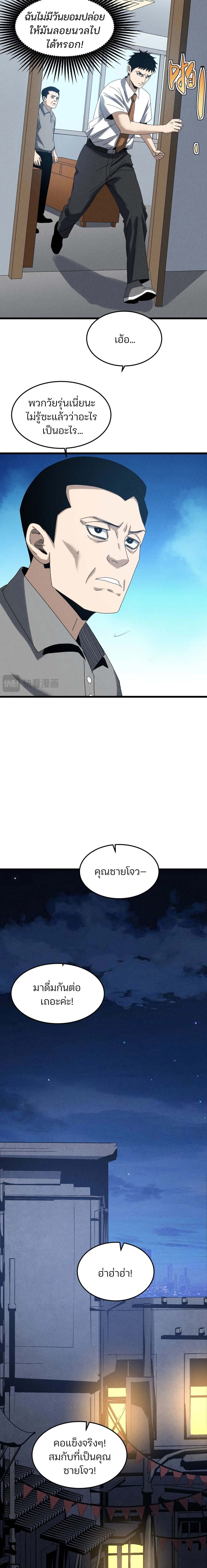 Rebirth of the Campus Special Forces Soldier เกิดใหม่ของทหารหน่วยรบพิเศษ ตอนที่ 25 page 8